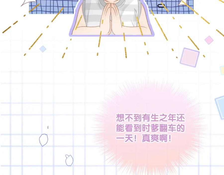 她又又又上热搜啦 第18话 宠兔现场 第40页