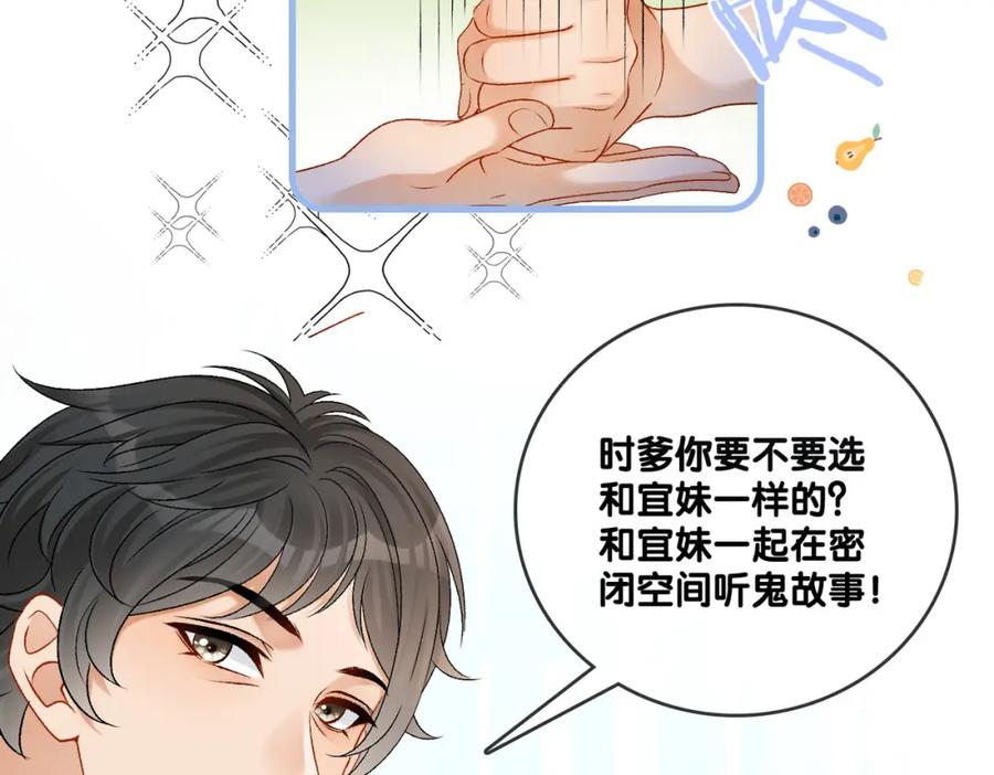 她又又又上热搜啦 第18话 宠兔现场 第58页