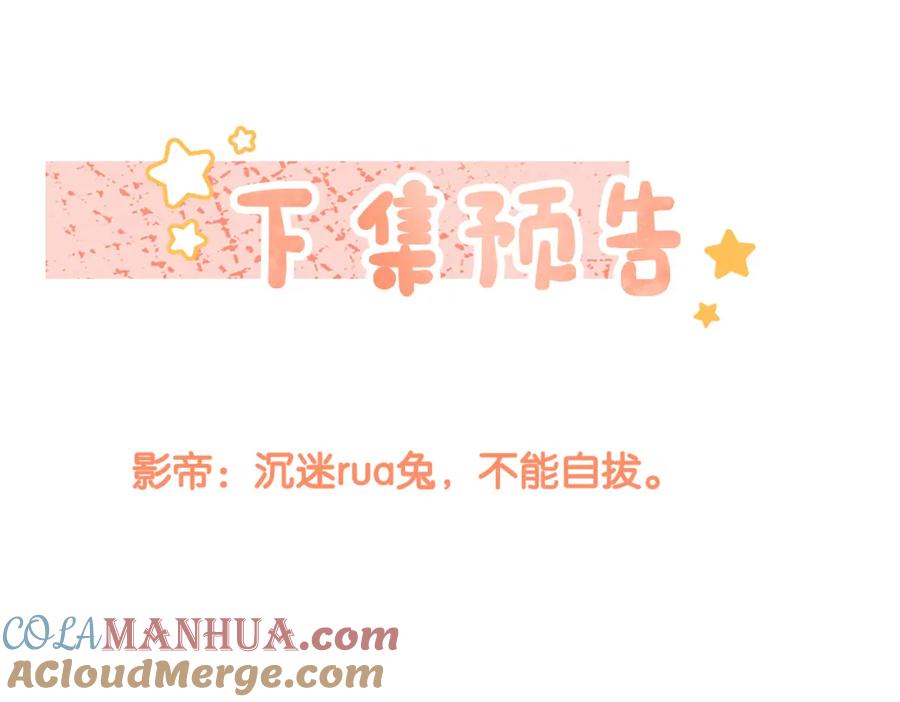 她又又又上热搜啦 第18话 宠兔现场 第93页