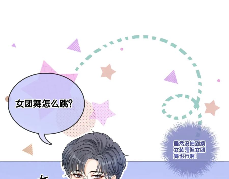 她又又又上热搜啦 第18话 宠兔现场 第54页
