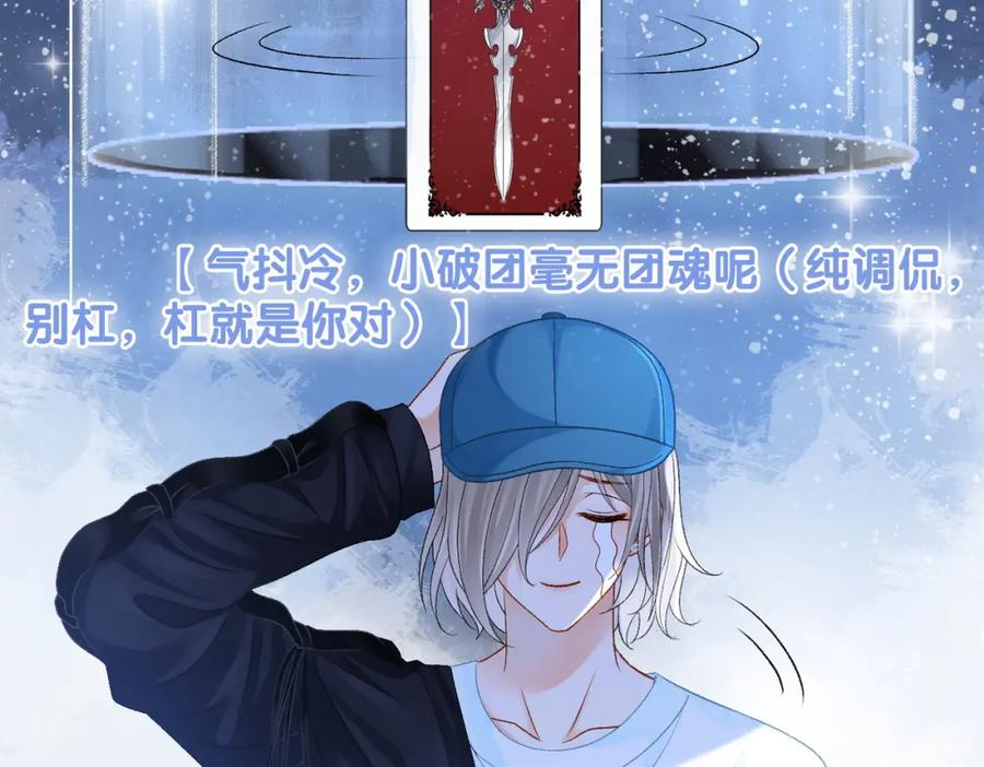 她又又又上热搜啦 第18话 宠兔现场 第16页