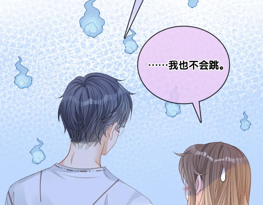 她又又又上热搜啦 第18话 宠兔现场 第56页