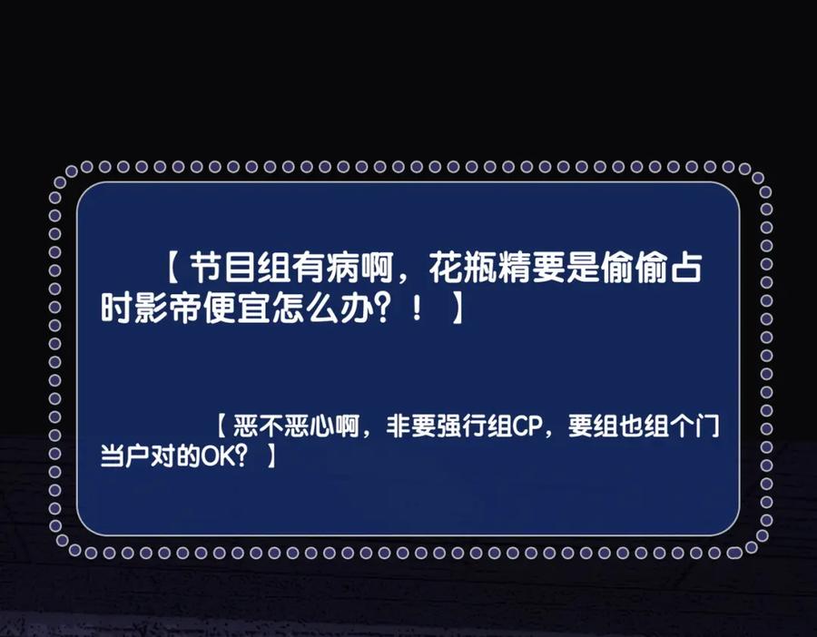 她又又又上热搜啦 第18话 宠兔现场 第64页