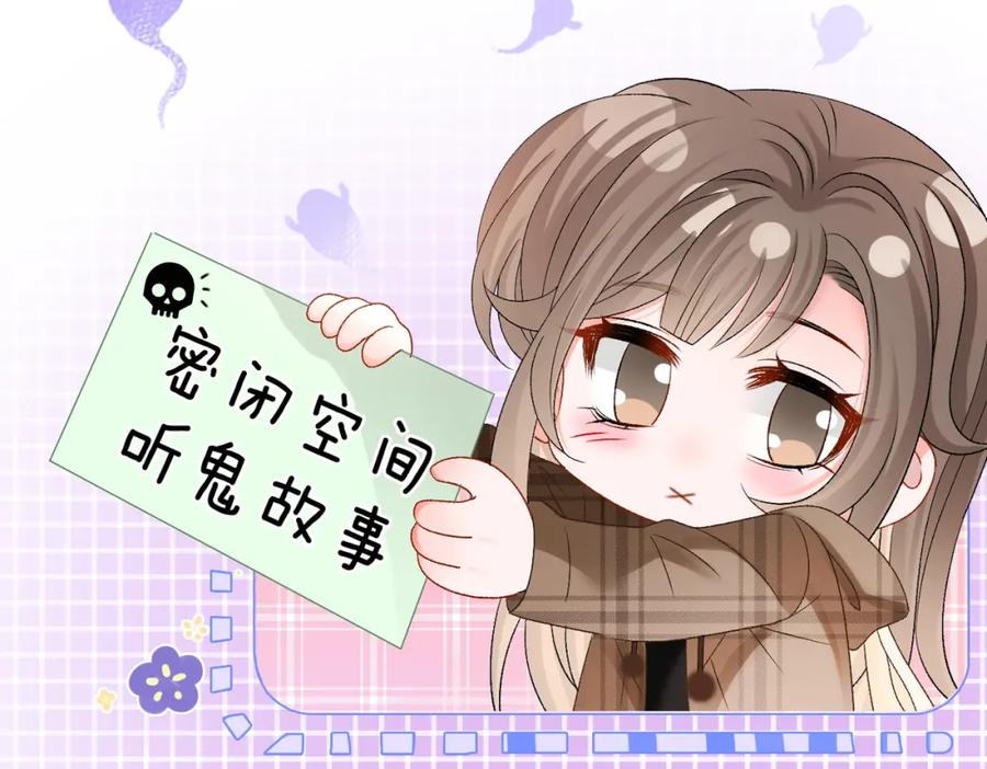 她又又又上热搜啦 第18话 宠兔现场 第51页