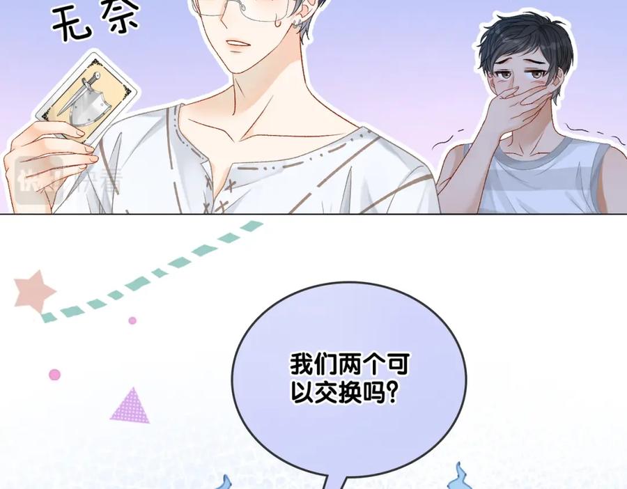 她又又又上热搜啦 第18话 宠兔现场 第55页