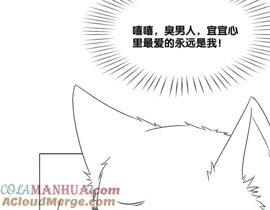 她又又又上热搜啦 第19话 “女友”外套？ 第105页
