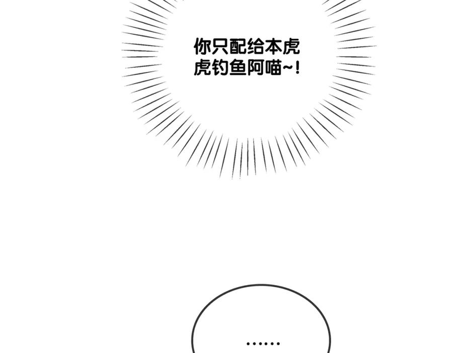 她又又又上热搜啦 第19话 “女友”外套？ 第107页