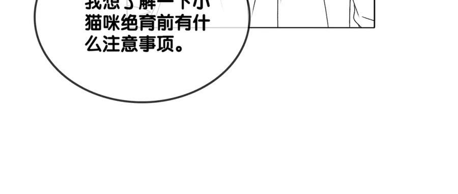 她又又又上热搜啦 第19话 “女友”外套？ 第111页