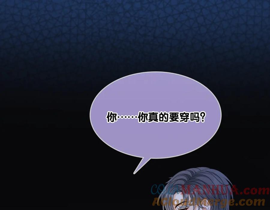 她又又又上热搜啦 第19话 “女友”外套？ 第65页
