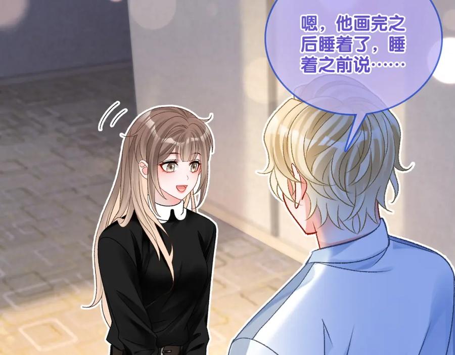 她又又又上热搜啦 第19话 “女友”外套？ 第86页