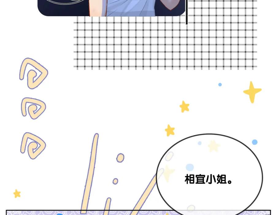 她又又又上热搜啦 第19话 “女友”外套？ 第82页