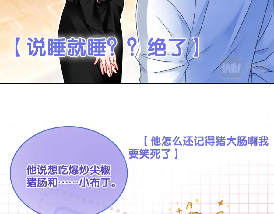 她又又又上热搜啦 第19话 “女友”外套？ 第87页