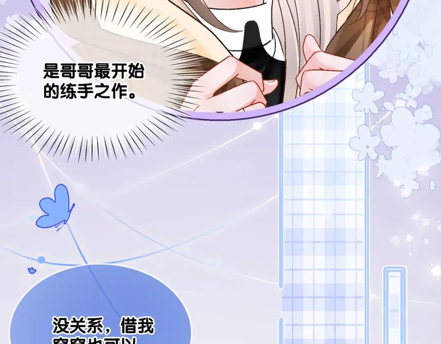她又又又上热搜啦 第19话 “女友”外套？ 第59页