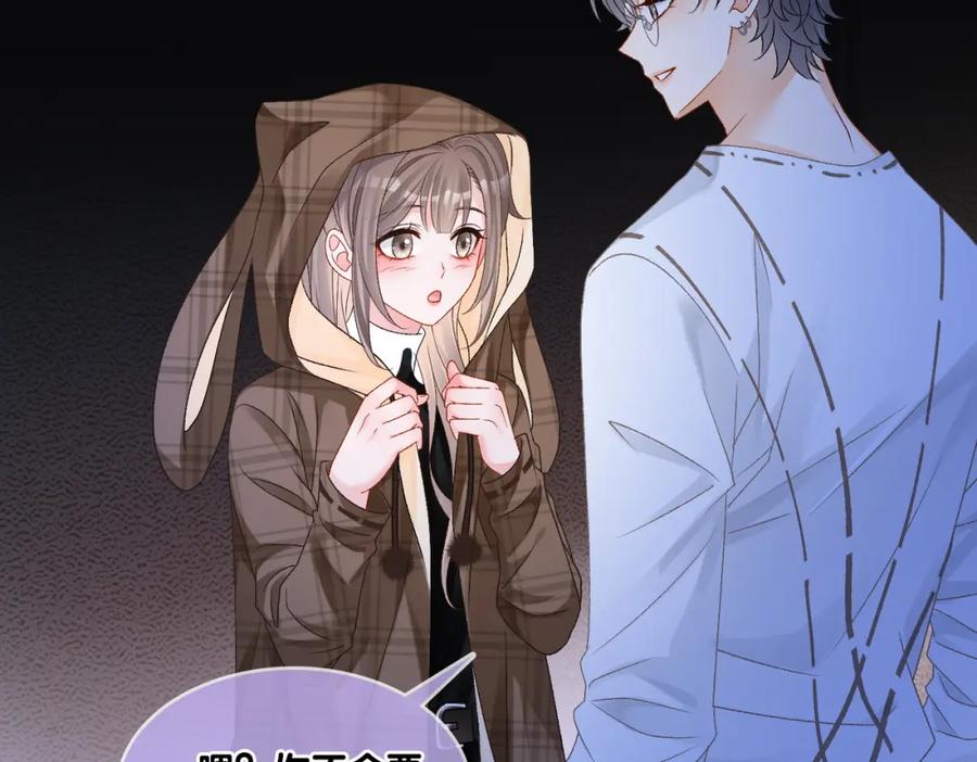 她又又又上热搜啦 第19话 “女友”外套？ 第66页