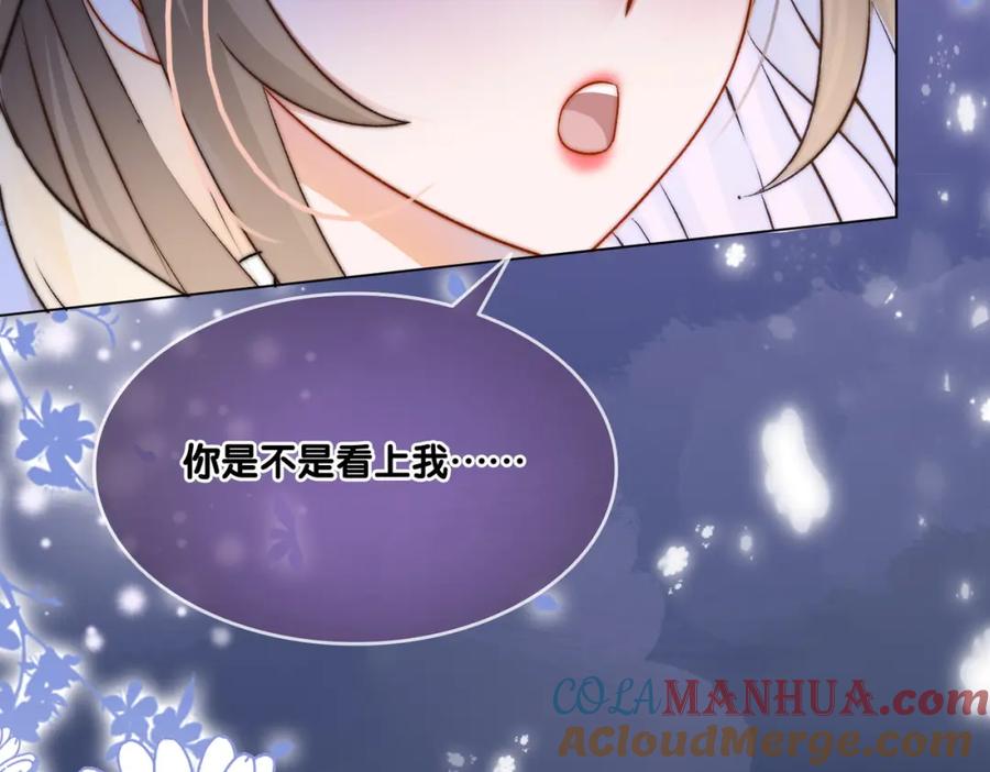 她又又又上热搜啦 第19话 “女友”外套？ 第45页