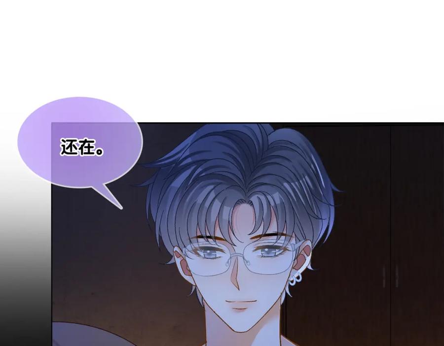 她又又又上热搜啦 第19话 “女友”外套？ 第30页