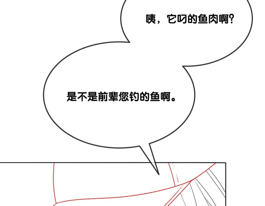 她又又又上热搜啦 第19话 “女友”外套？ 第103页