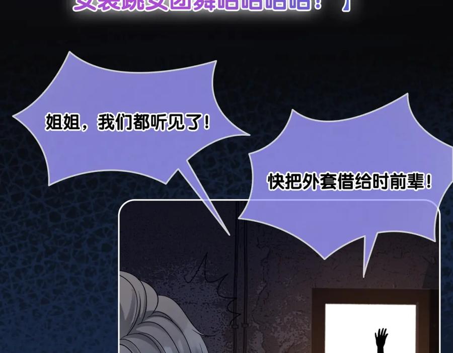 她又又又上热搜啦 第19话 “女友”外套？ 第62页