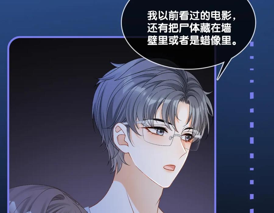 她又又又上热搜啦 第19话 “女友”外套？ 第11页