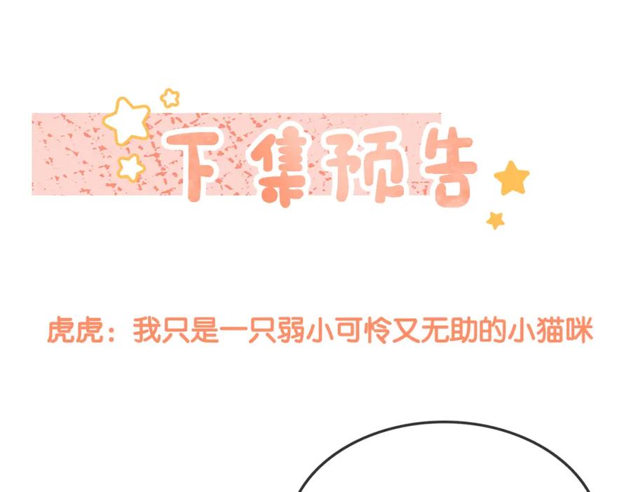 她又又又上热搜啦 第19话 “女友”外套？ 第102页