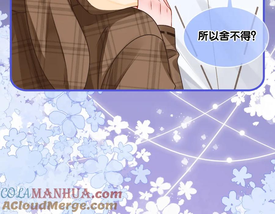 她又又又上热搜啦 第19话 “女友”外套？ 第57页