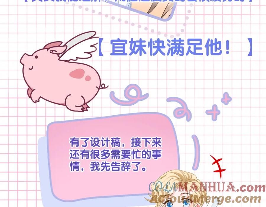 她又又又上热搜啦 第19话 “女友”外套？ 第89页