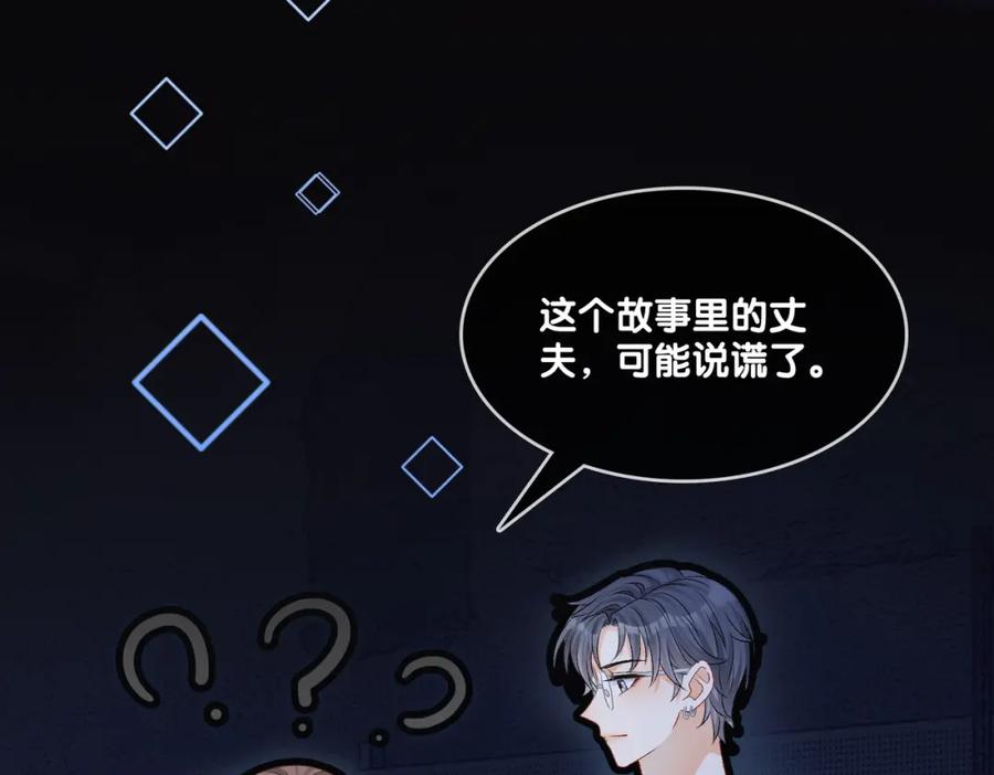 她又又又上热搜啦 第19话 “女友”外套？ 第8页