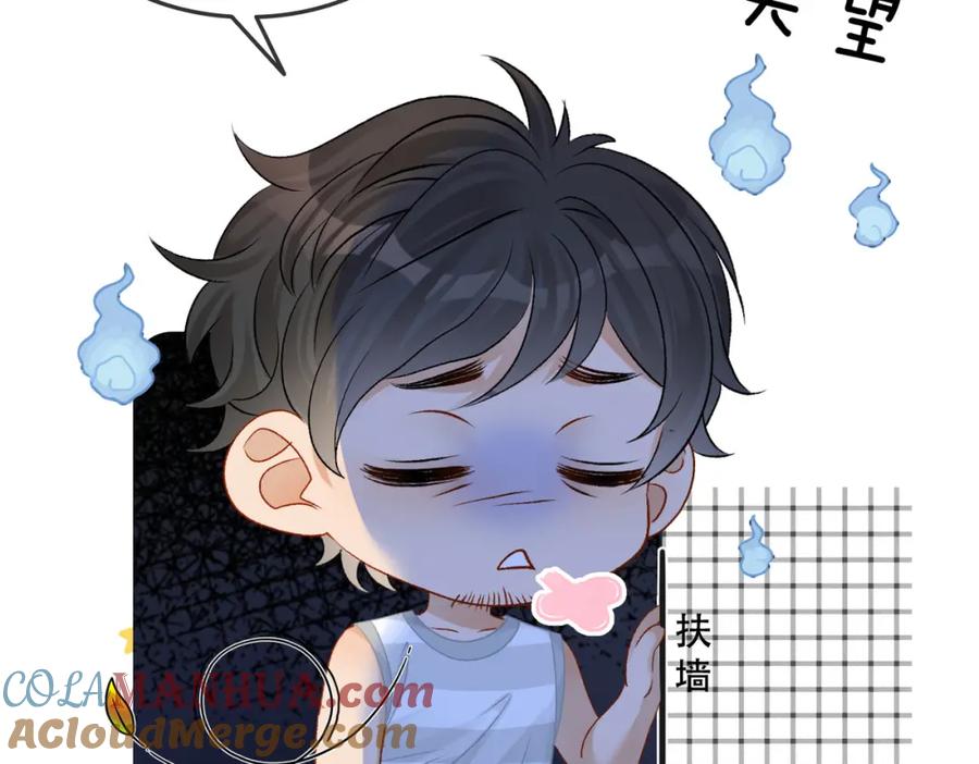 她又又又上热搜啦 第19话 “女友”外套？ 第81页