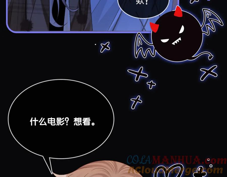 她又又又上热搜啦 第19话 “女友”外套？ 第13页