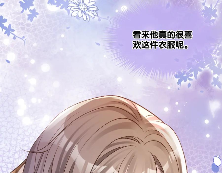 她又又又上热搜啦 第19话 “女友”外套？ 第68页