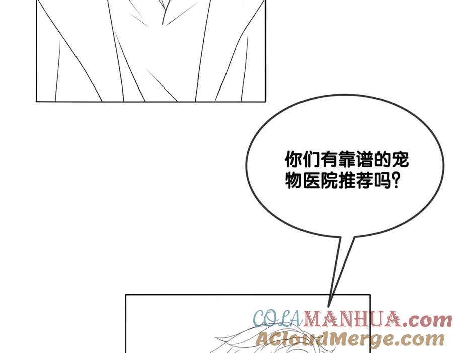 她又又又上热搜啦 第19话 “女友”外套？ 第109页