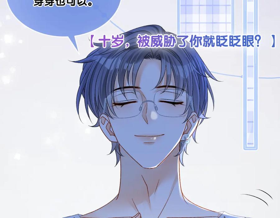她又又又上热搜啦 第19话 “女友”外套？ 第60页