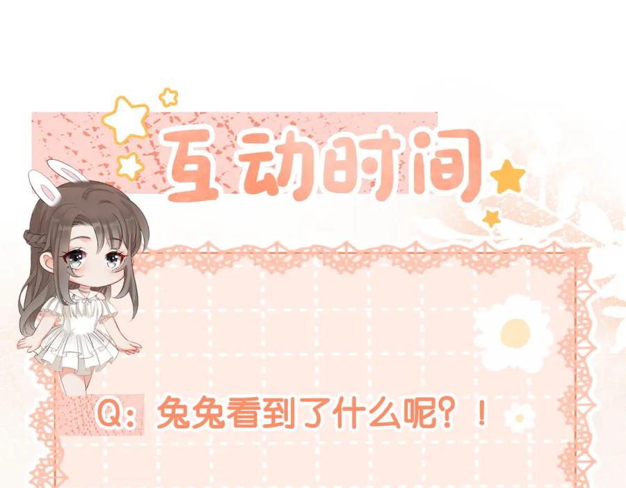 她又又又上热搜啦 第19话 “女友”外套？ 第112页