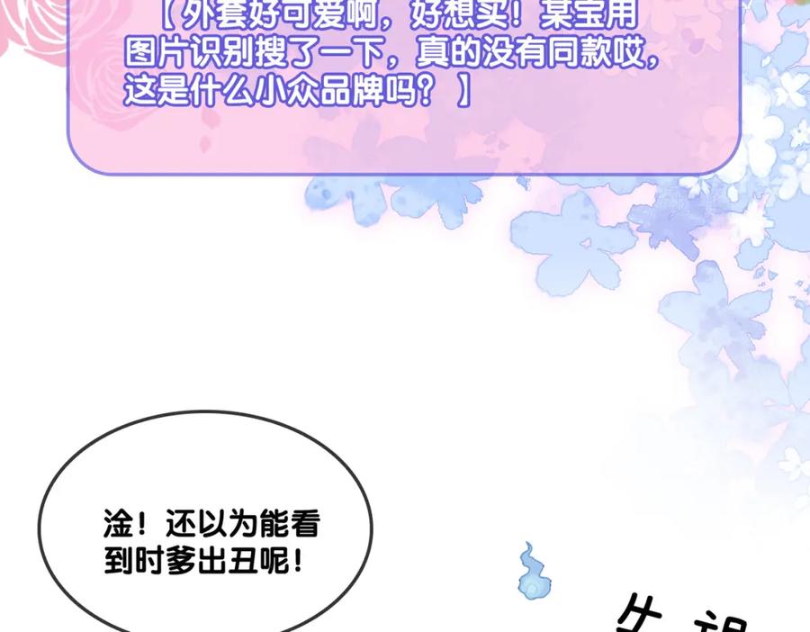 她又又又上热搜啦 第19话 “女友”外套？ 第80页