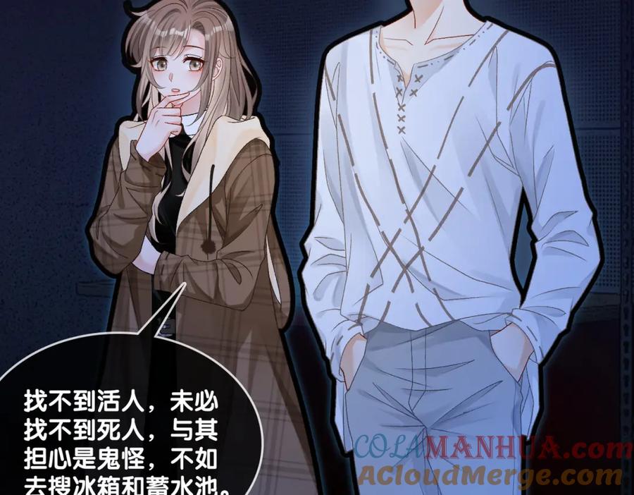 她又又又上热搜啦 第19话 “女友”外套？ 第9页