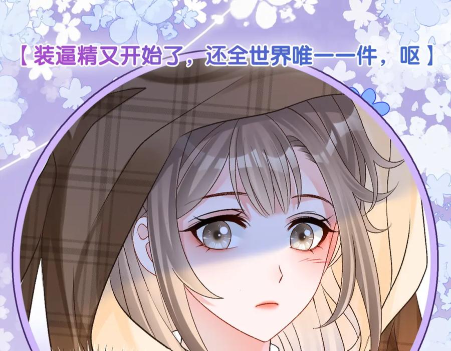 她又又又上热搜啦 第19话 “女友”外套？ 第58页