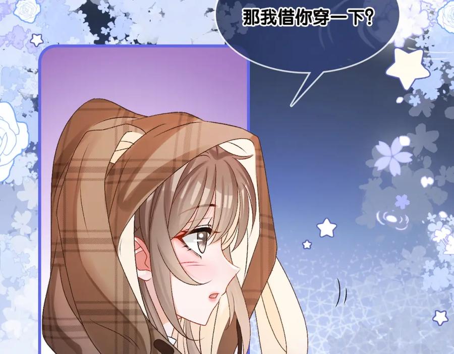 她又又又上热搜啦 第19话 “女友”外套？ 第52页