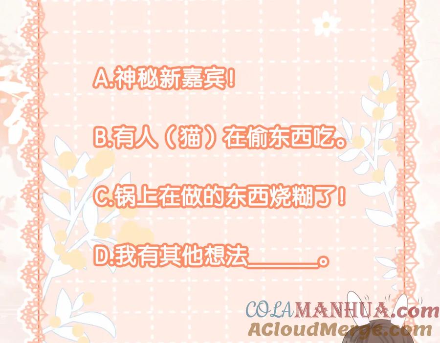 她又又又上热搜啦 第19话 “女友”外套？ 第113页