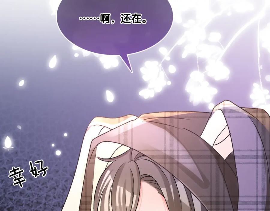 她又又又上热搜啦 第19话 “女友”外套？ 第34页