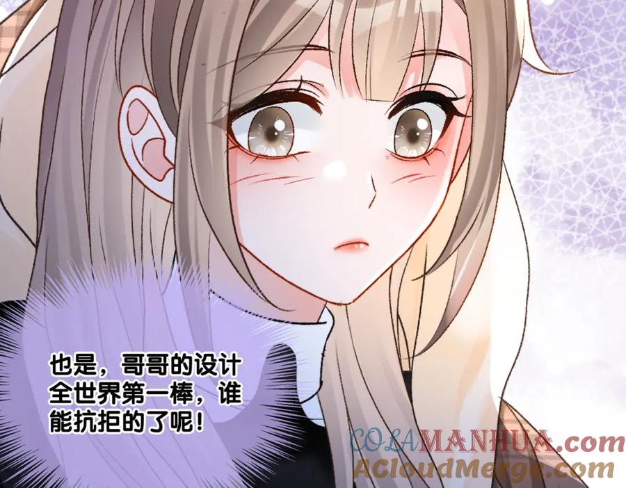 她又又又上热搜啦 第19话 “女友”外套？ 第69页