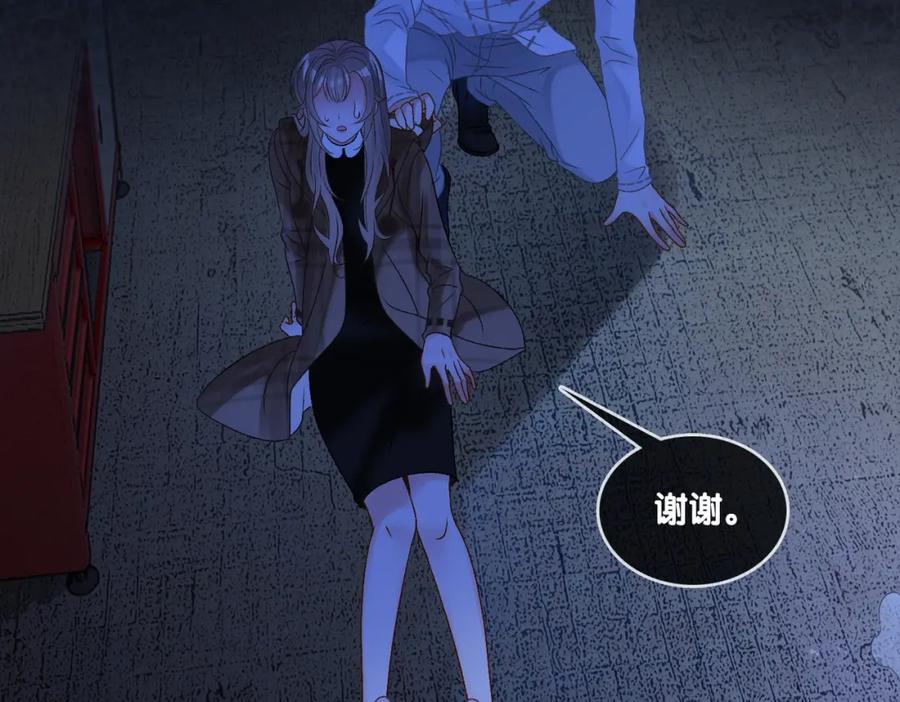 她又又又上热搜啦 第19话 “女友”外套？ 第24页