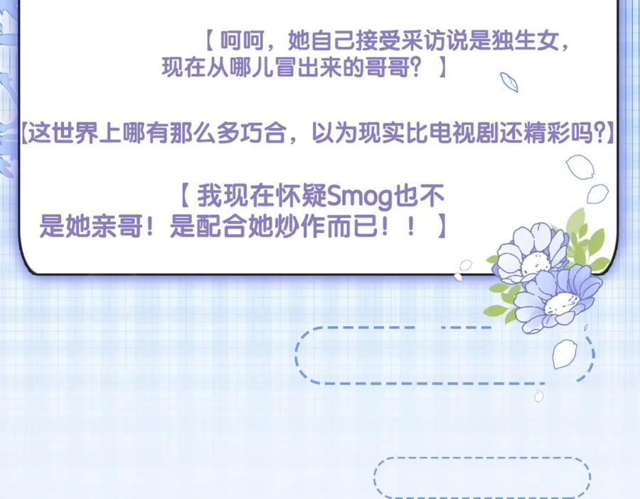 她又又又上热搜啦 第20话 腹黑影帝训猫记 第94页