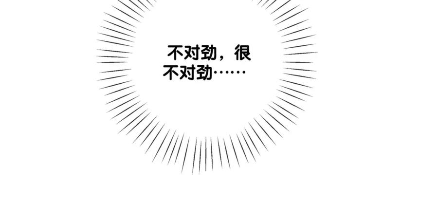 她又又又上热搜啦 第20话 腹黑影帝训猫记 第115页