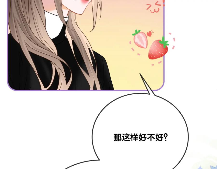 她又又又上热搜啦 第20话 腹黑影帝训猫记 第107页