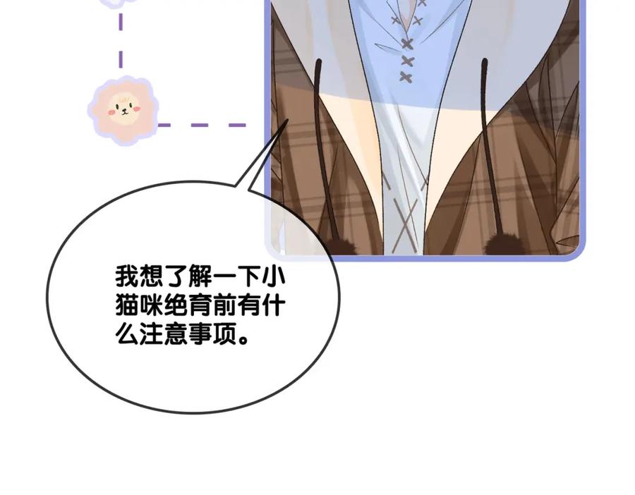 她又又又上热搜啦 第20话 腹黑影帝训猫记 第63页