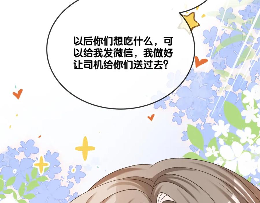 她又又又上热搜啦 第20话 腹黑影帝训猫记 第108页