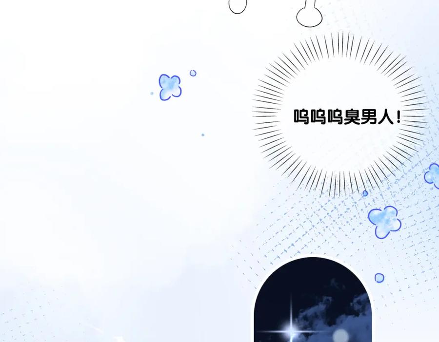 她又又又上热搜啦 第20话 腹黑影帝训猫记 第76页