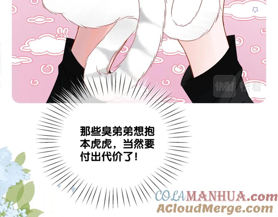 她又又又上热搜啦 第20话 腹黑影帝训猫记 第17页