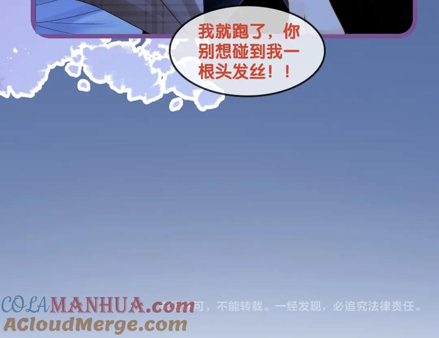 她又又又上热搜啦 第20话 腹黑影帝训猫记 第125页