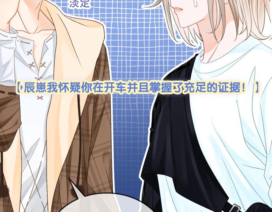 她又又又上热搜啦 第20话 腹黑影帝训猫记 第68页
